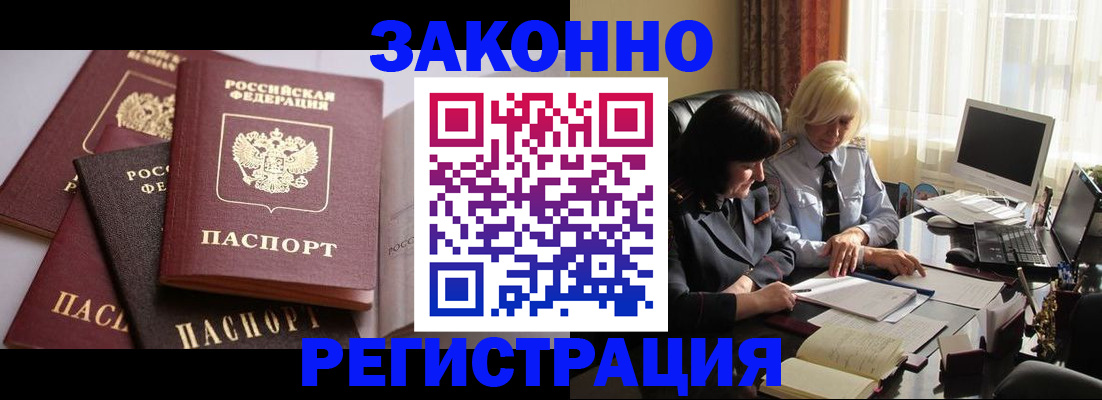 купить прописку в Камчатском крае