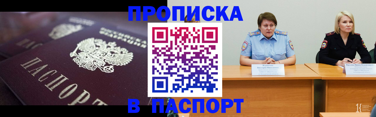 прописка в Камчатском крае